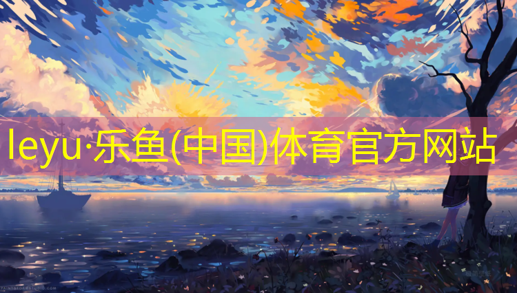 <strong>leyu·乐鱼(中国)体育官方网站,哪种健腹轮好用又轻松</strong>