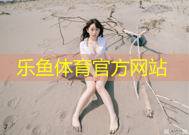 乐鱼体育官方网站,瑜伽垫那边贴地怎么贴