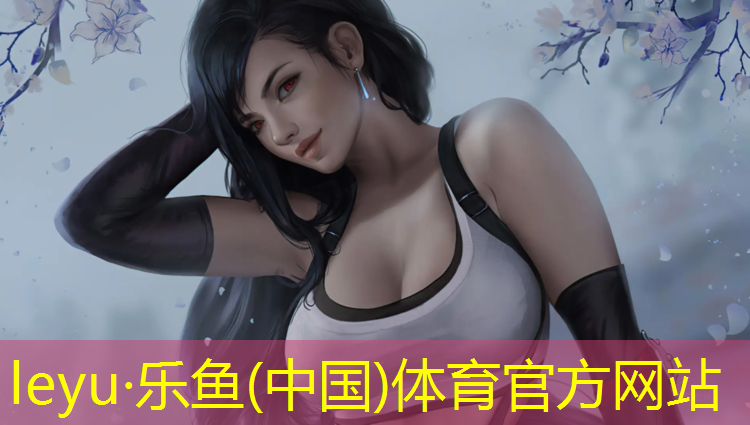 leyu·乐鱼(中国)体育官方网站,太阳塑胶跑道