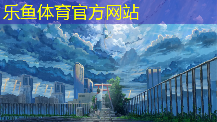 <strong>乐鱼体育,男人躲进体操垫叫什么_</strong>