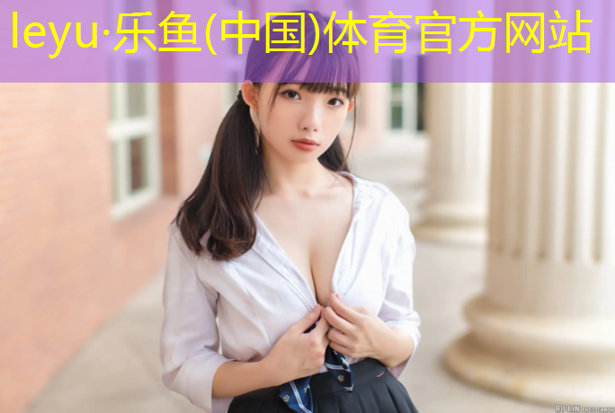 乐鱼体育,台州透气塑胶跑道