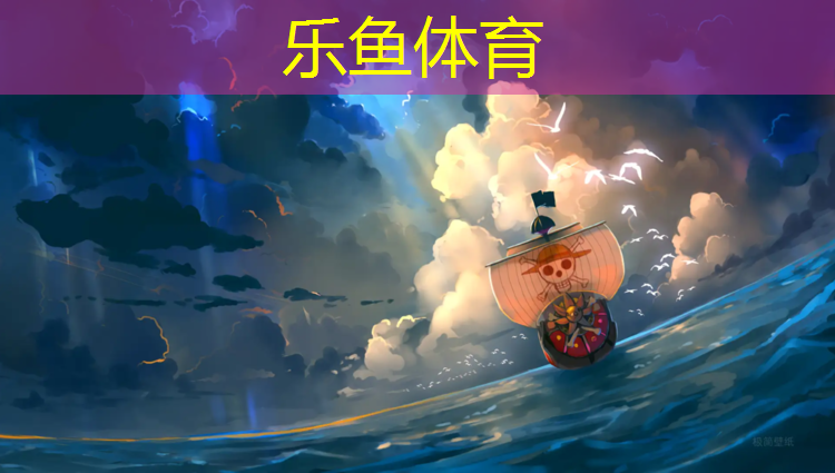 <strong>乐鱼体育官方网站,北陵附近塑胶跑道有哪些</strong>