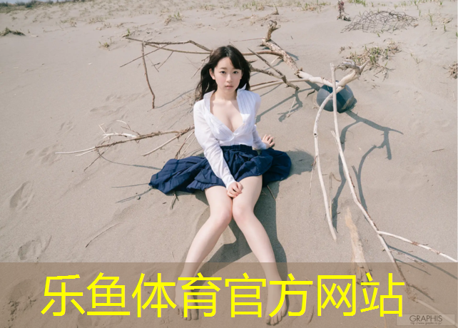 乐鱼体育,塑胶跑道维修怎么收费
