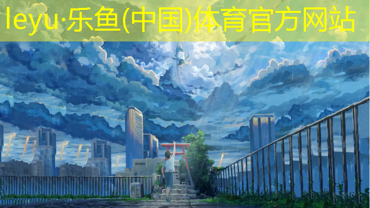 leyu·乐鱼(中国)体育官方网站,玉溪复合型塑胶跑道