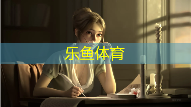 乐鱼体育,瑞丰公园有塑胶跑道
