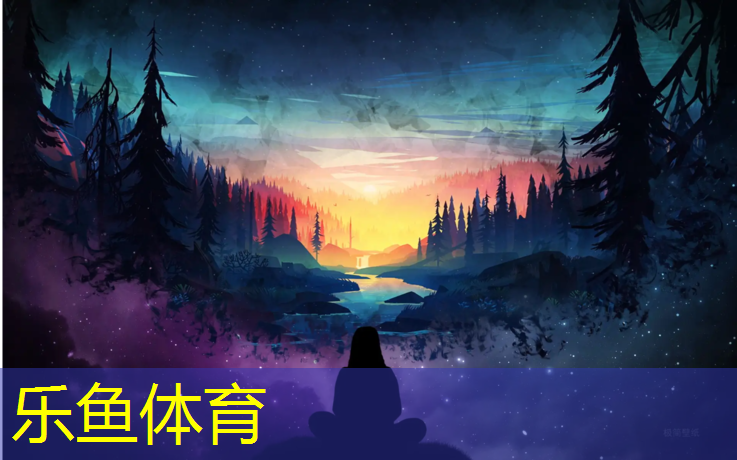 乐鱼体育,辉腾塑胶跑道