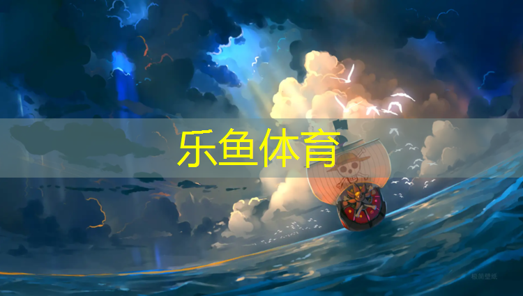 乐鱼体育,扬州塑胶跑道安装工