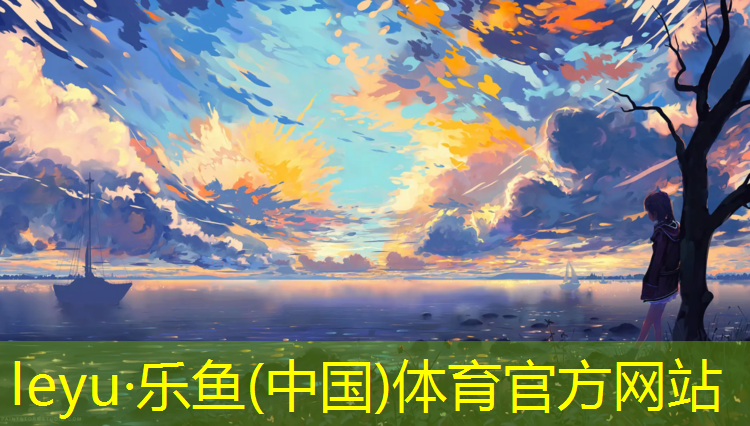 乐鱼体育官方网站,洮南全塑型塑胶跑道
