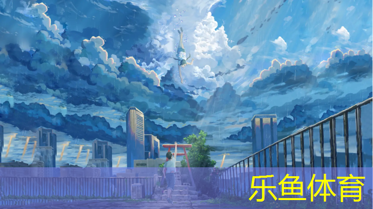 <strong>乐鱼体育,小黑哥塑胶跑道怎么样_</strong>