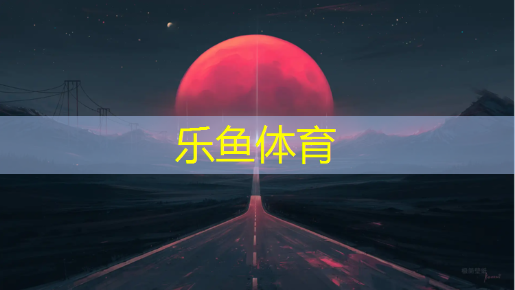 宣城绿色环保型塑胶跑道