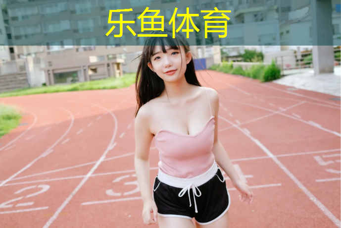 塑胶跑道下沉原因