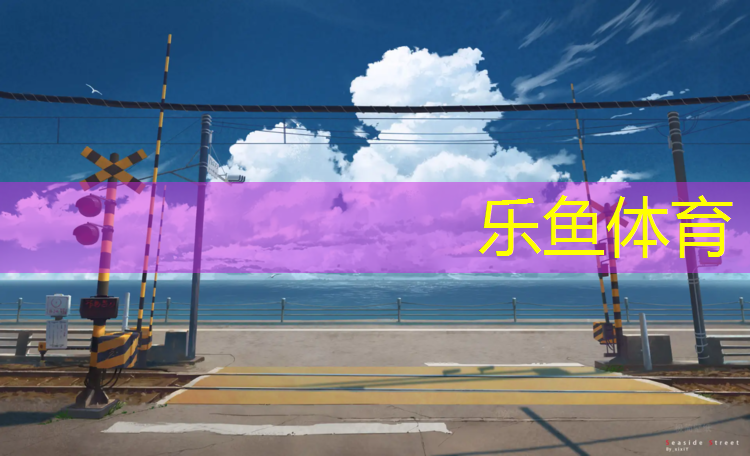 走在塑胶跑道