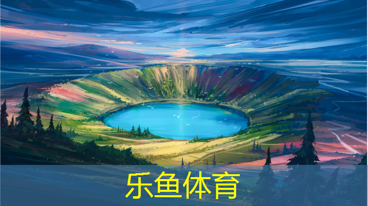 塑胶跑道每年老化数据