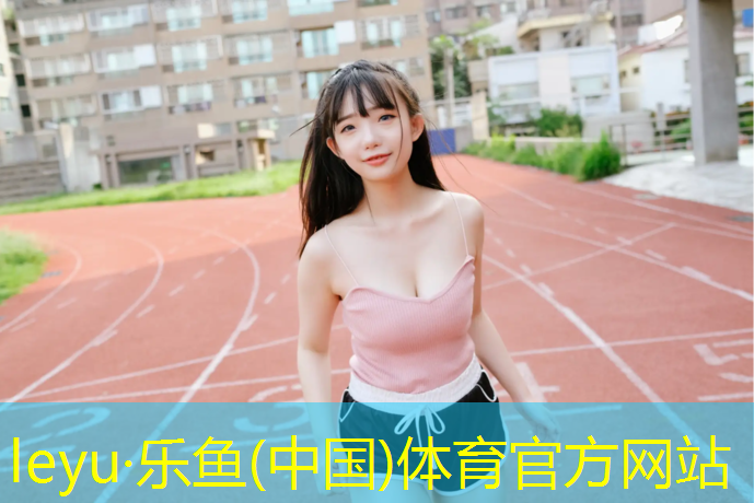 塑胶跑道损坏修复