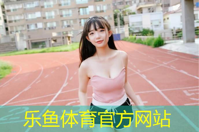 塑胶跑道有气泡